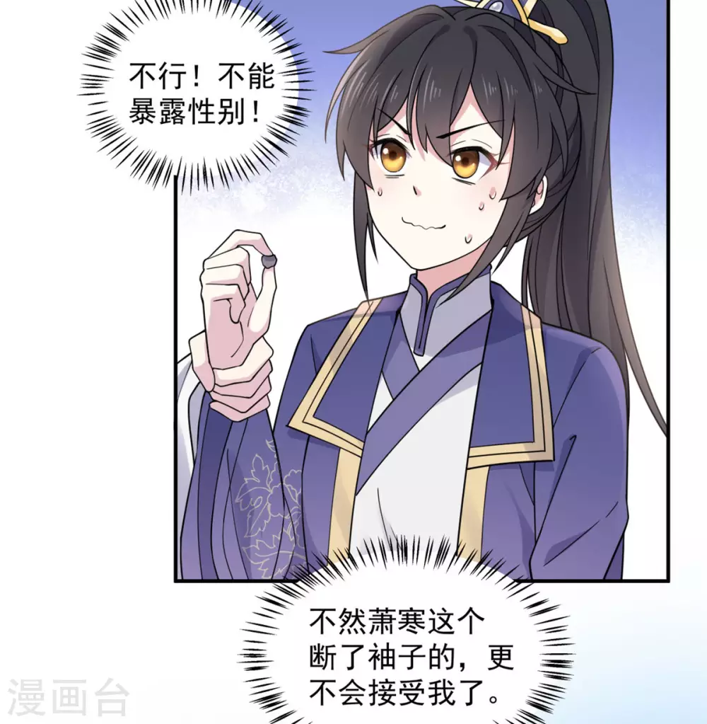 报告！帝君你有毒！韩漫全集-第64话 姑娘，你东西掉了!无删减无遮挡章节图片 