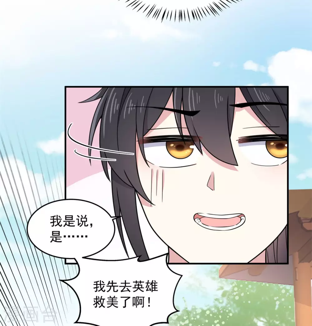 报告！帝君你有毒！韩漫全集-第64话 姑娘，你东西掉了!无删减无遮挡章节图片 