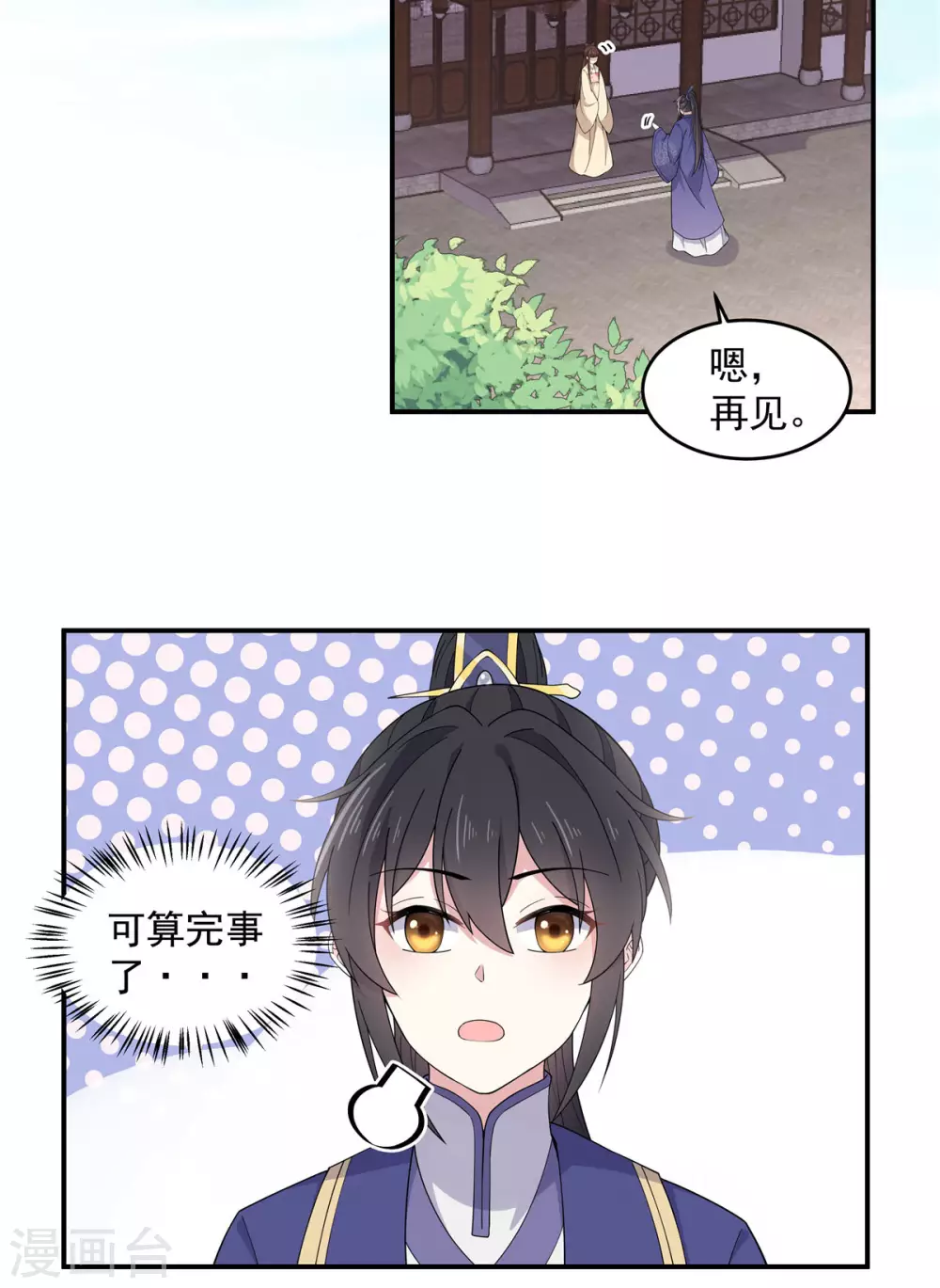 报告！帝君你有毒！韩漫全集-第65话 为了爱情得做出牺牲无删减无遮挡章节图片 