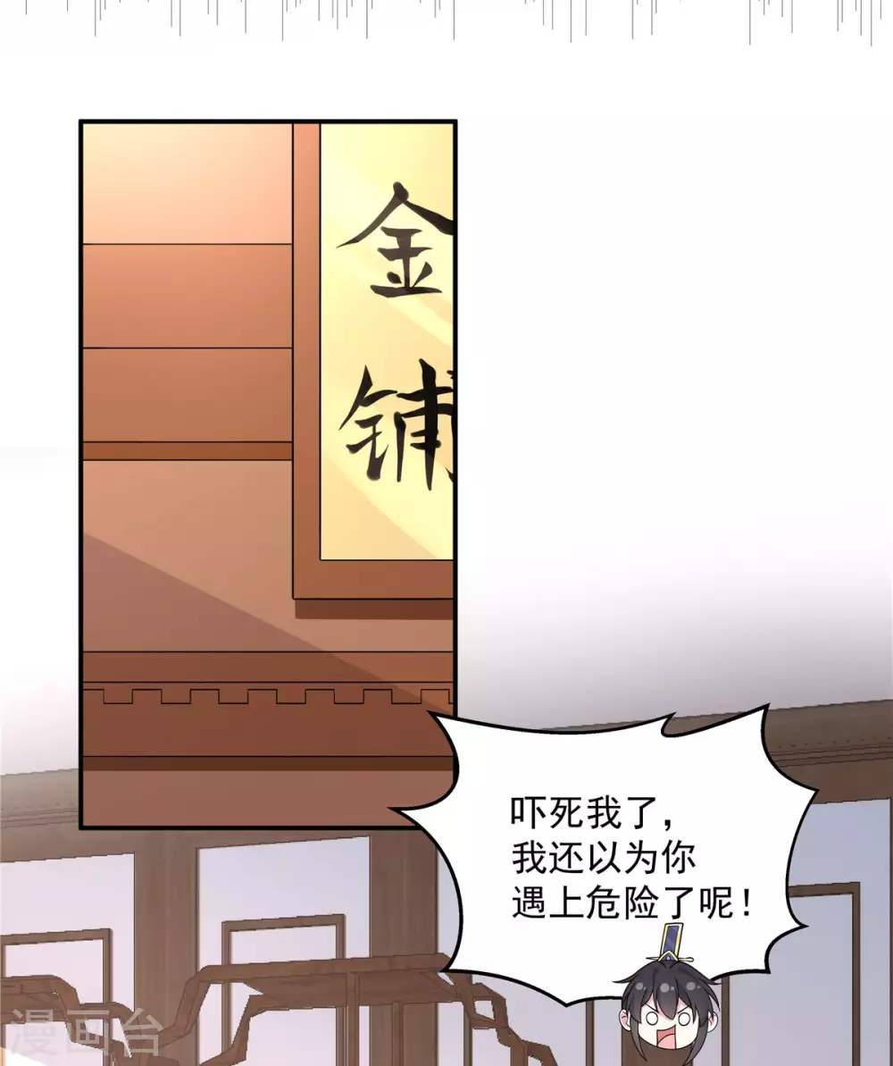 报告！帝君你有毒！韩漫全集-第65话 为了爱情得做出牺牲无删减无遮挡章节图片 