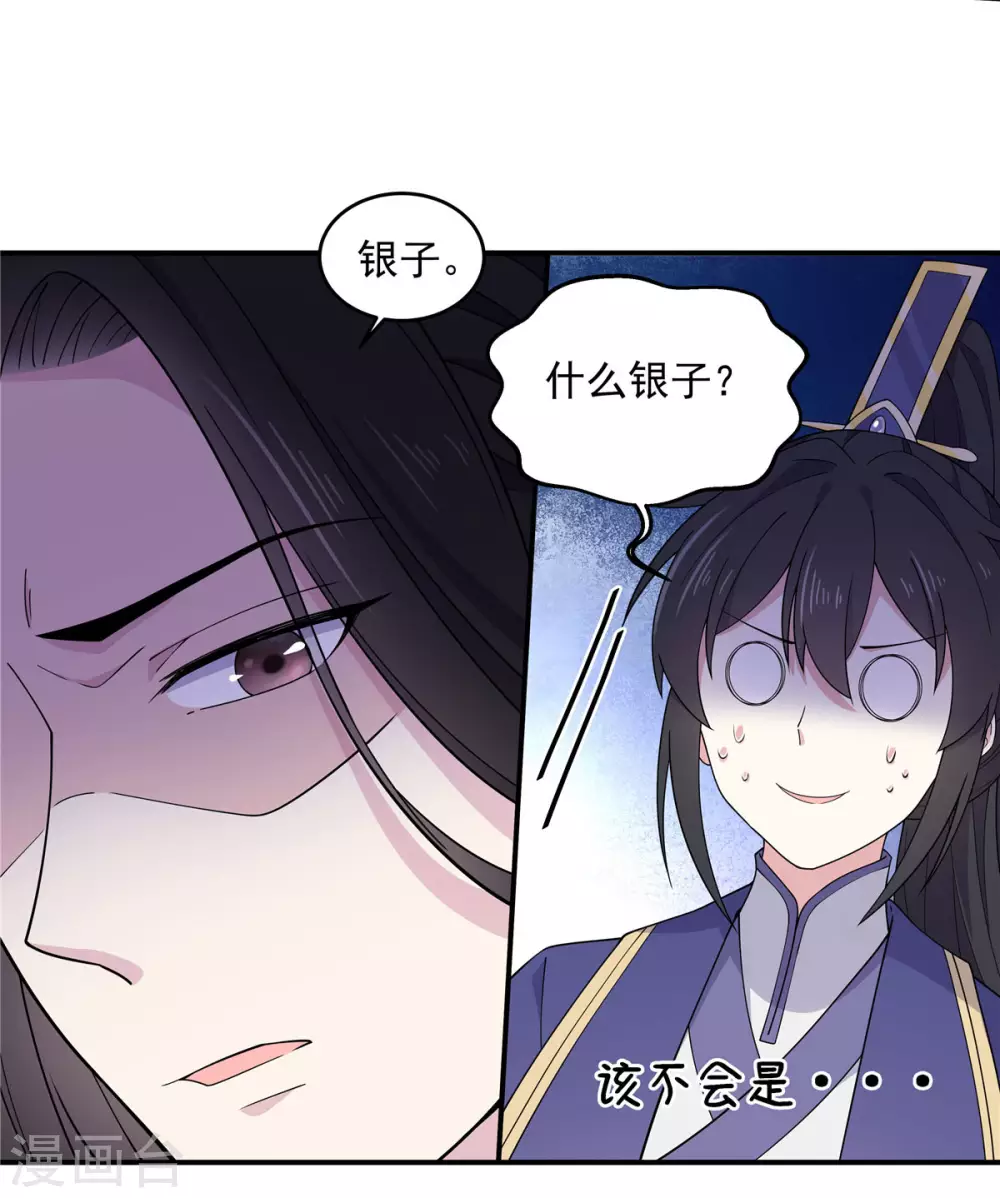 报告！帝君你有毒！韩漫全集-第65话 为了爱情得做出牺牲无删减无遮挡章节图片 