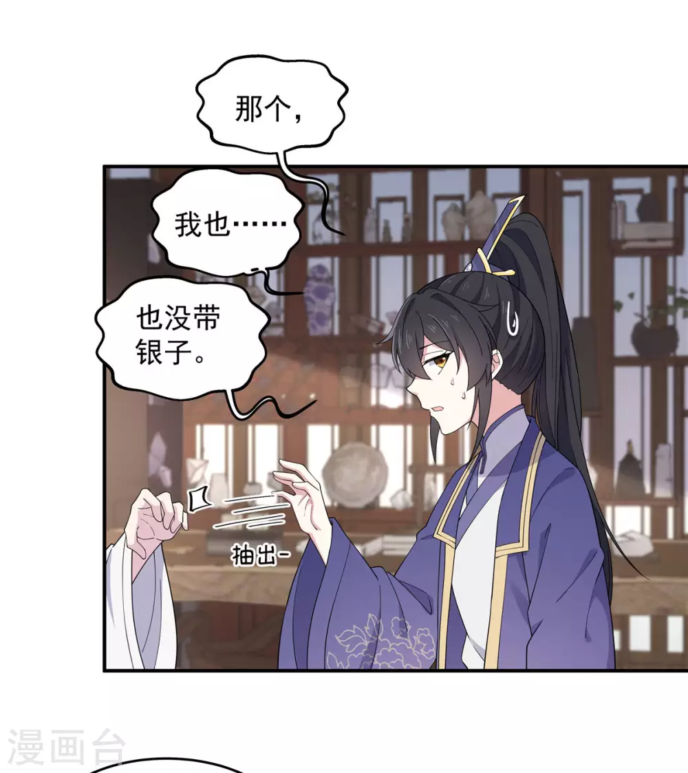报告！帝君你有毒！韩漫全集-第65话 为了爱情得做出牺牲无删减无遮挡章节图片 