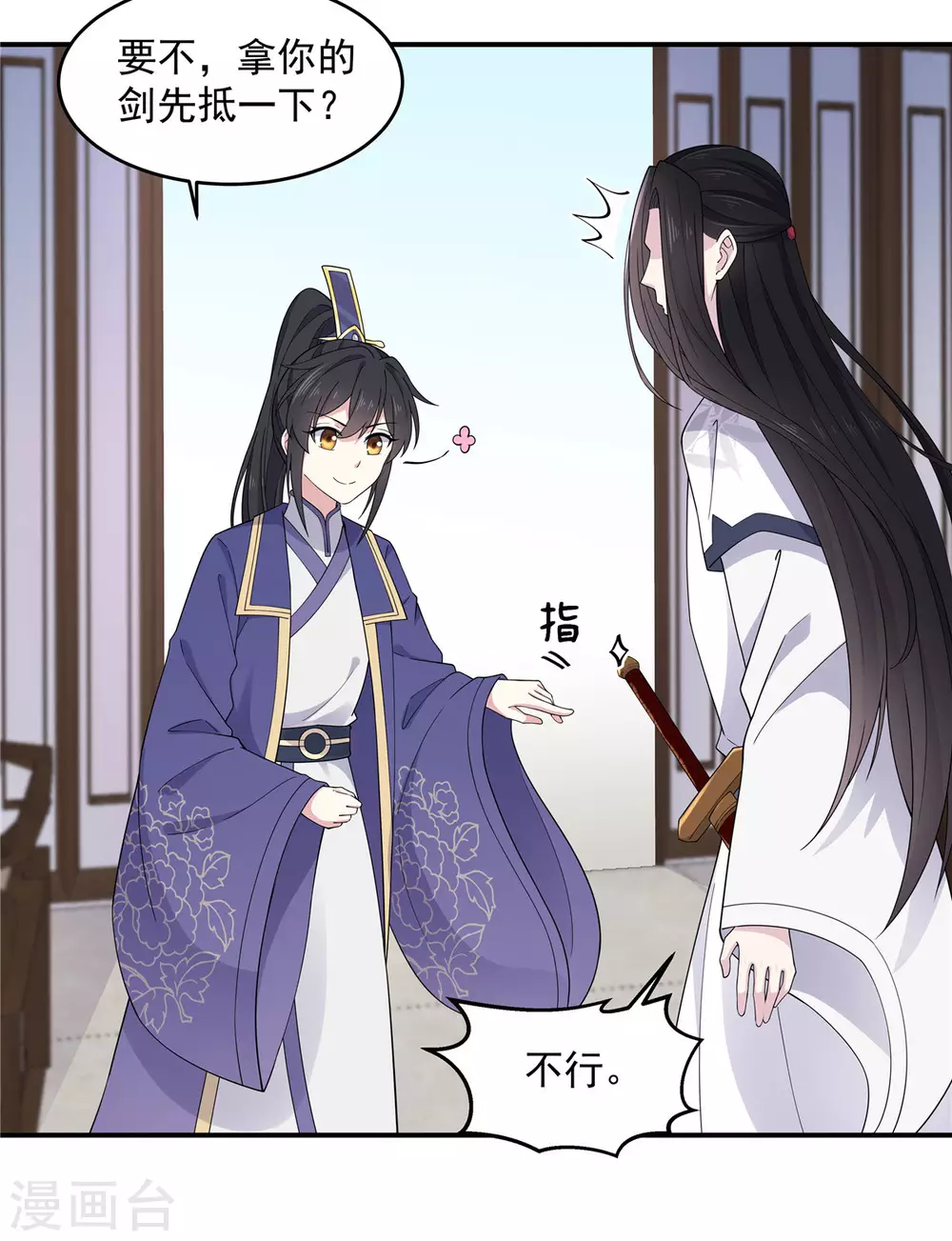 报告！帝君你有毒！韩漫全集-第65话 为了爱情得做出牺牲无删减无遮挡章节图片 