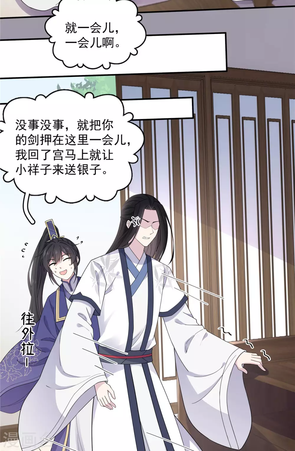 报告！帝君你有毒！韩漫全集-第65话 为了爱情得做出牺牲无删减无遮挡章节图片 