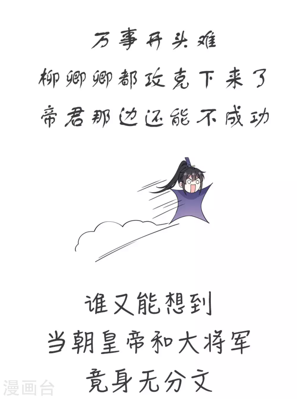 报告！帝君你有毒！韩漫全集-第65话 为了爱情得做出牺牲无删减无遮挡章节图片 