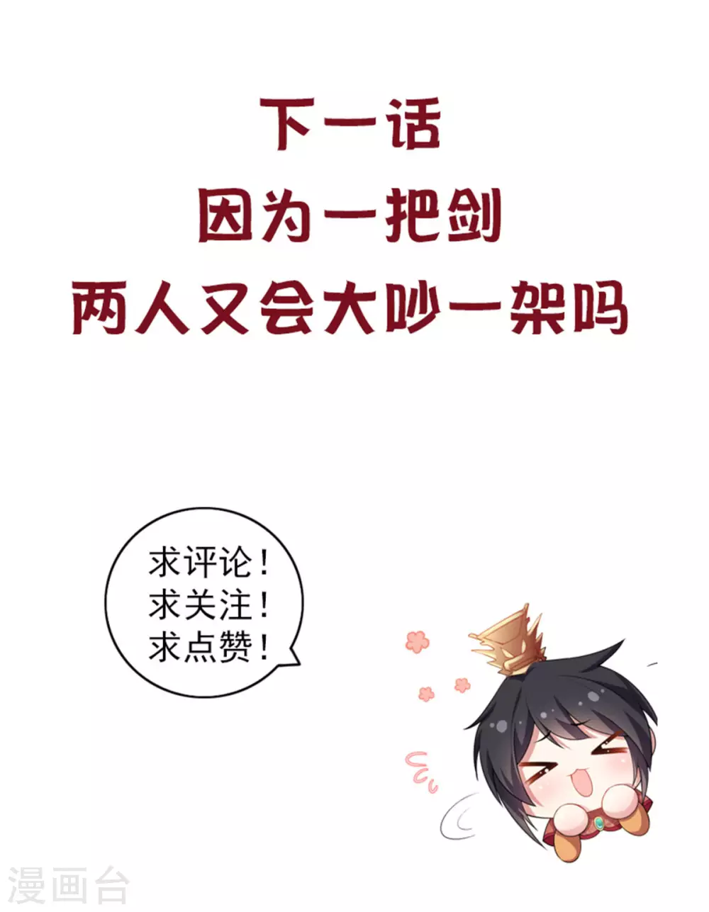报告！帝君你有毒！韩漫全集-第65话 为了爱情得做出牺牲无删减无遮挡章节图片 