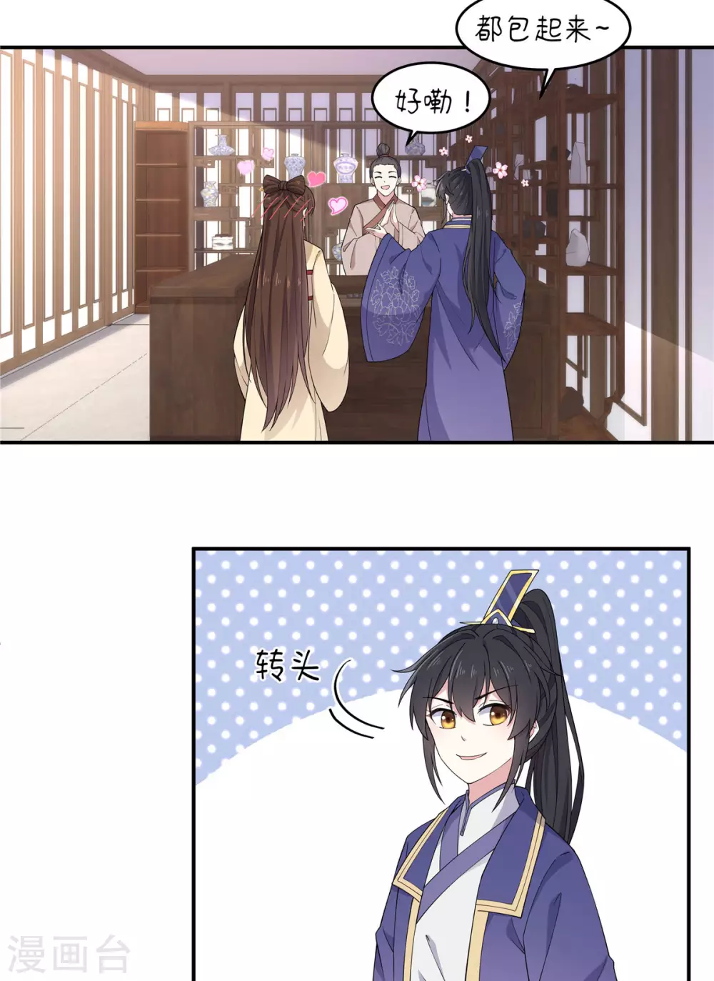 报告！帝君你有毒！韩漫全集-第65话 为了爱情得做出牺牲无删减无遮挡章节图片 