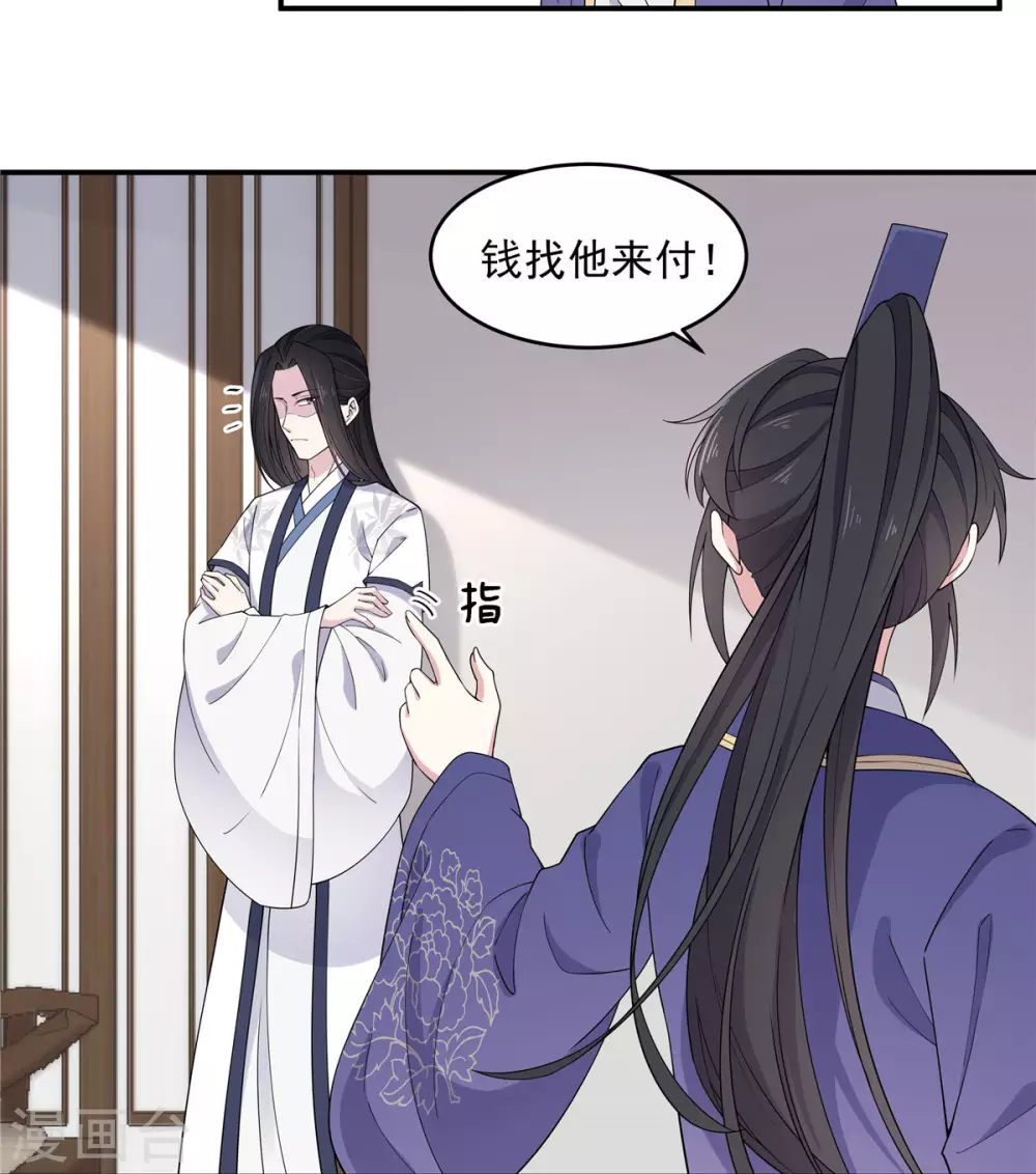 报告！帝君你有毒！韩漫全集-第65话 为了爱情得做出牺牲无删减无遮挡章节图片 