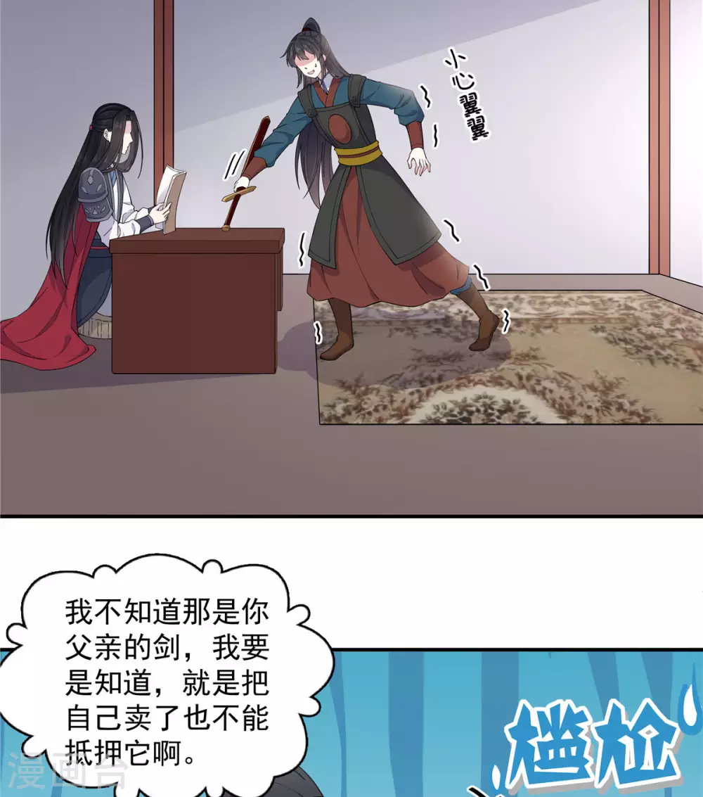 报告！帝君你有毒！韩漫全集-第66话 冒着生命危险去道歉无删减无遮挡章节图片 