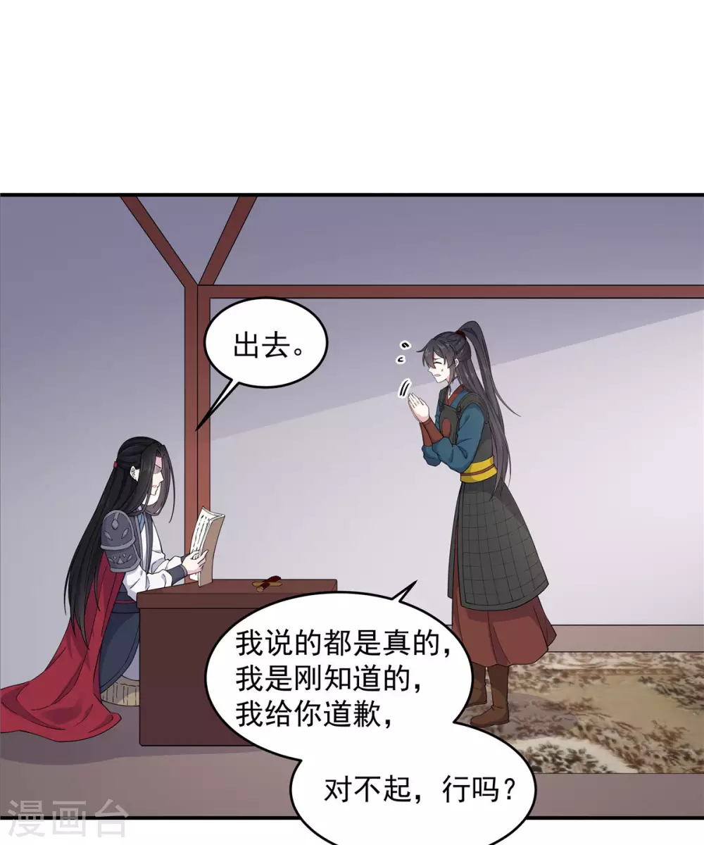 报告！帝君你有毒！韩漫全集-第66话 冒着生命危险去道歉无删减无遮挡章节图片 