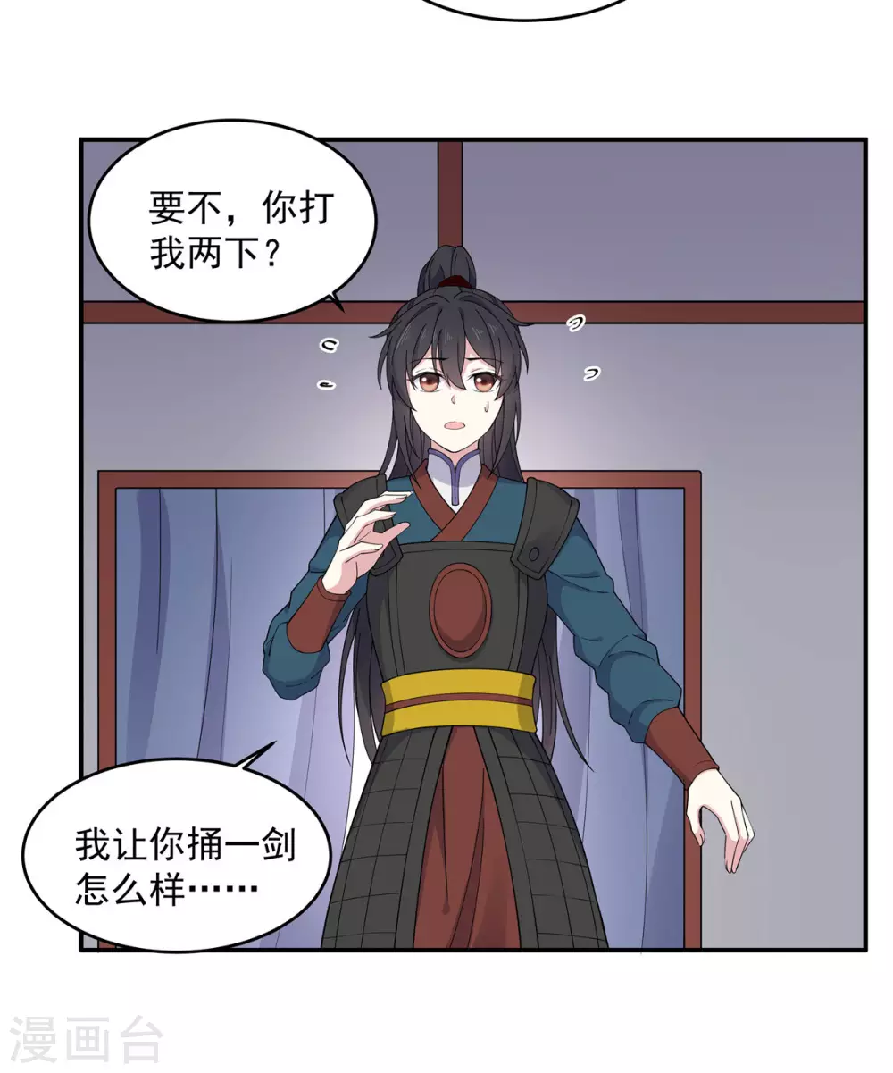 报告！帝君你有毒！韩漫全集-第66话 冒着生命危险去道歉无删减无遮挡章节图片 