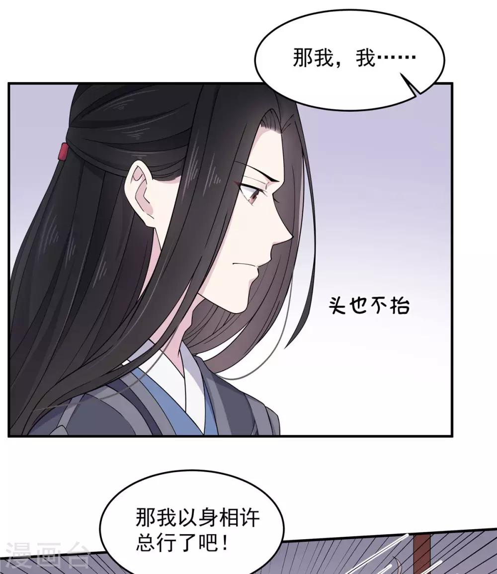 报告！帝君你有毒！韩漫全集-第66话 冒着生命危险去道歉无删减无遮挡章节图片 