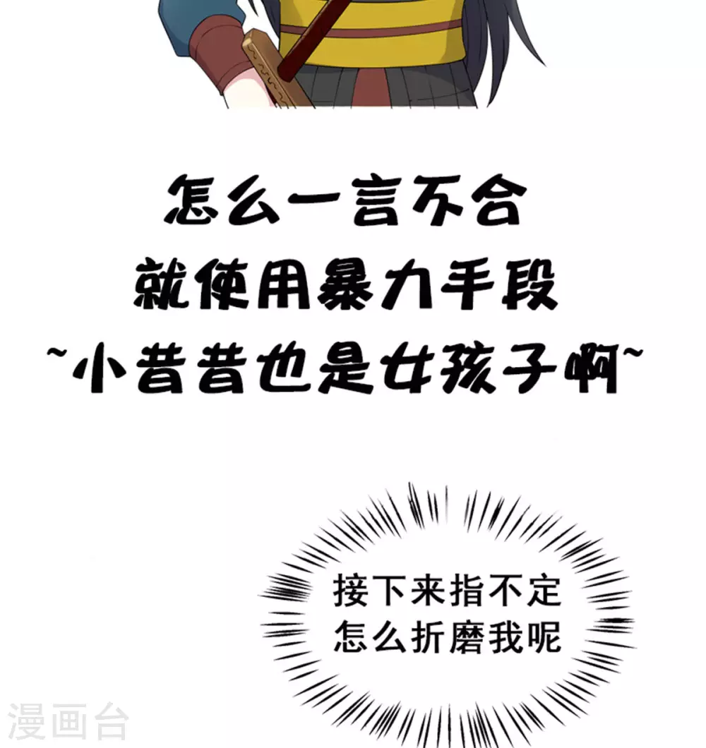 报告！帝君你有毒！韩漫全集-第66话 冒着生命危险去道歉无删减无遮挡章节图片 