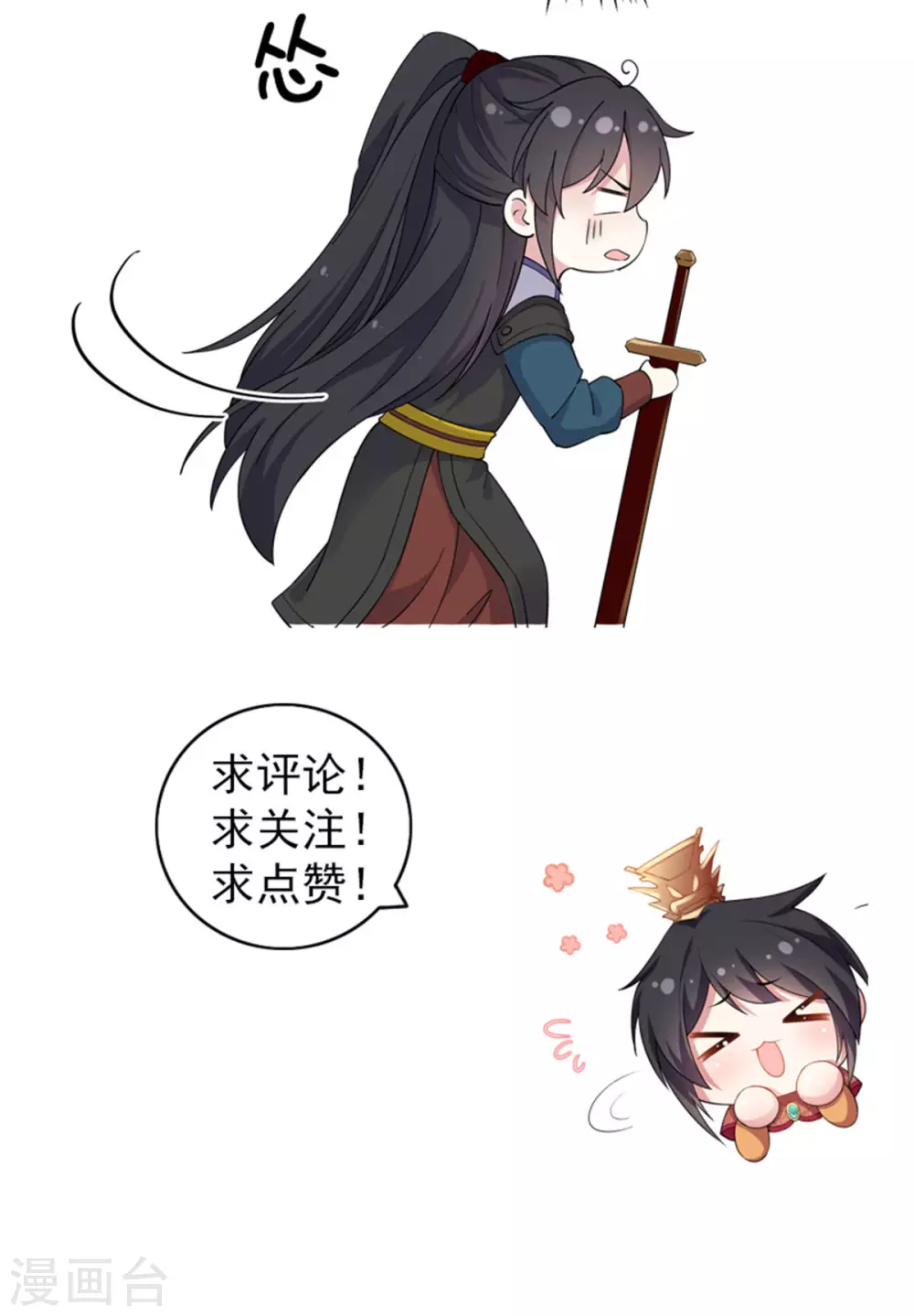 报告！帝君你有毒！韩漫全集-第66话 冒着生命危险去道歉无删减无遮挡章节图片 