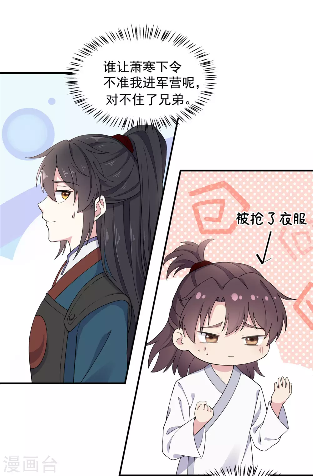 报告！帝君你有毒！韩漫全集-第66话 冒着生命危险去道歉无删减无遮挡章节图片 