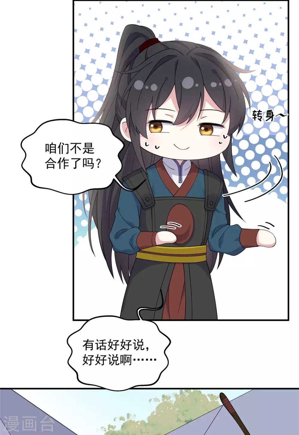 报告！帝君你有毒！韩漫全集-第67话 谋杀亲君啊！无删减无遮挡章节图片 