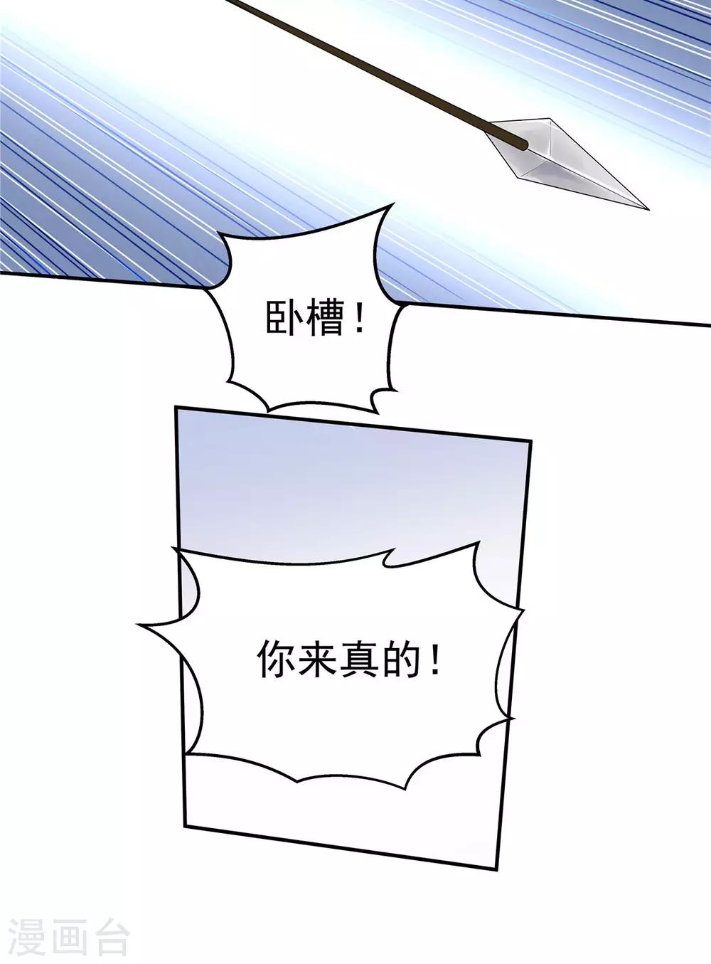 报告！帝君你有毒！韩漫全集-第67话 谋杀亲君啊！无删减无遮挡章节图片 