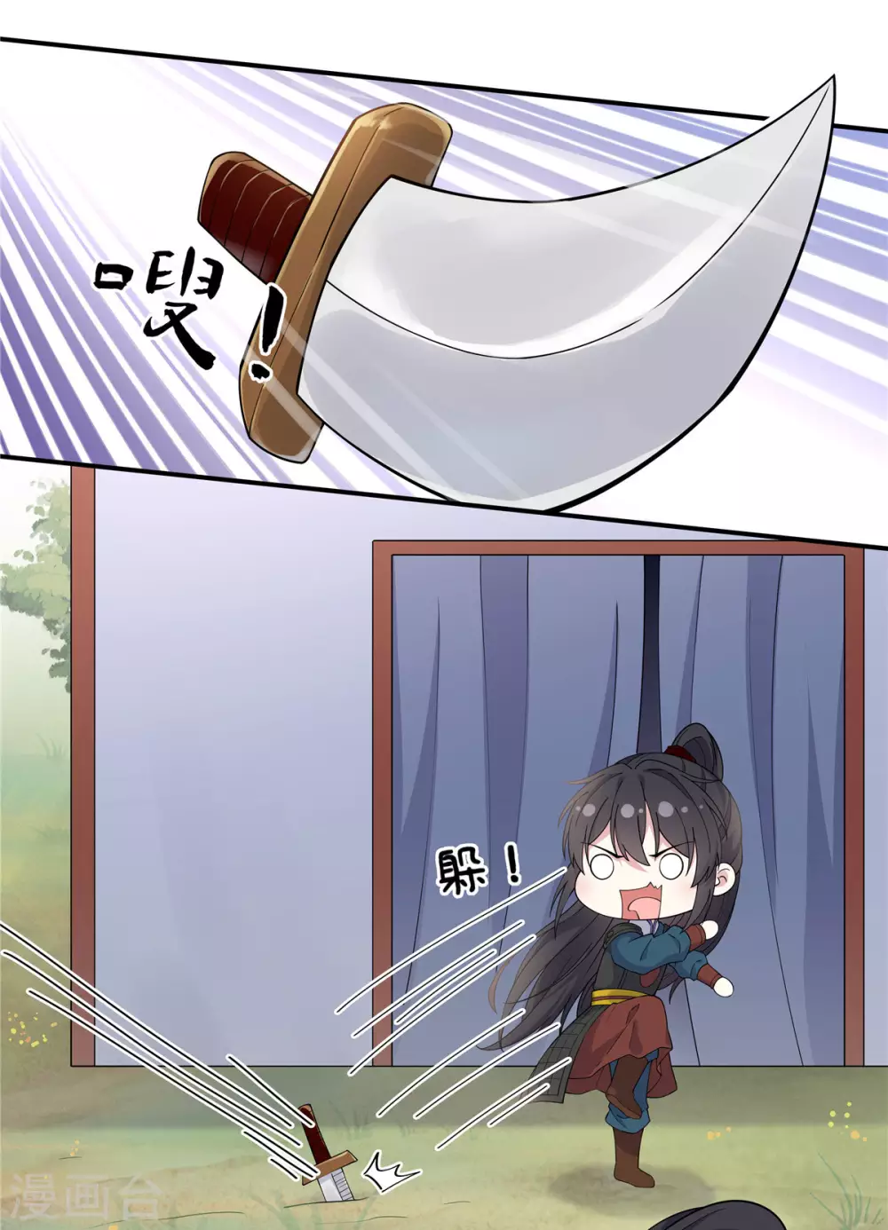 报告！帝君你有毒！韩漫全集-第67话 谋杀亲君啊！无删减无遮挡章节图片 