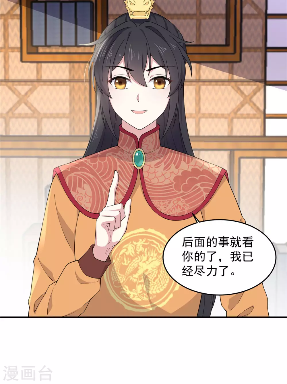 报告！帝君你有毒！韩漫全集-第68话 真君子和假小人无删减无遮挡章节图片 