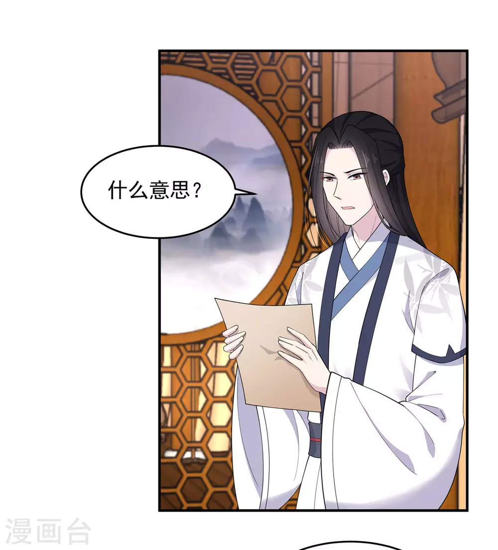 报告！帝君你有毒！韩漫全集-第68话 真君子和假小人无删减无遮挡章节图片 