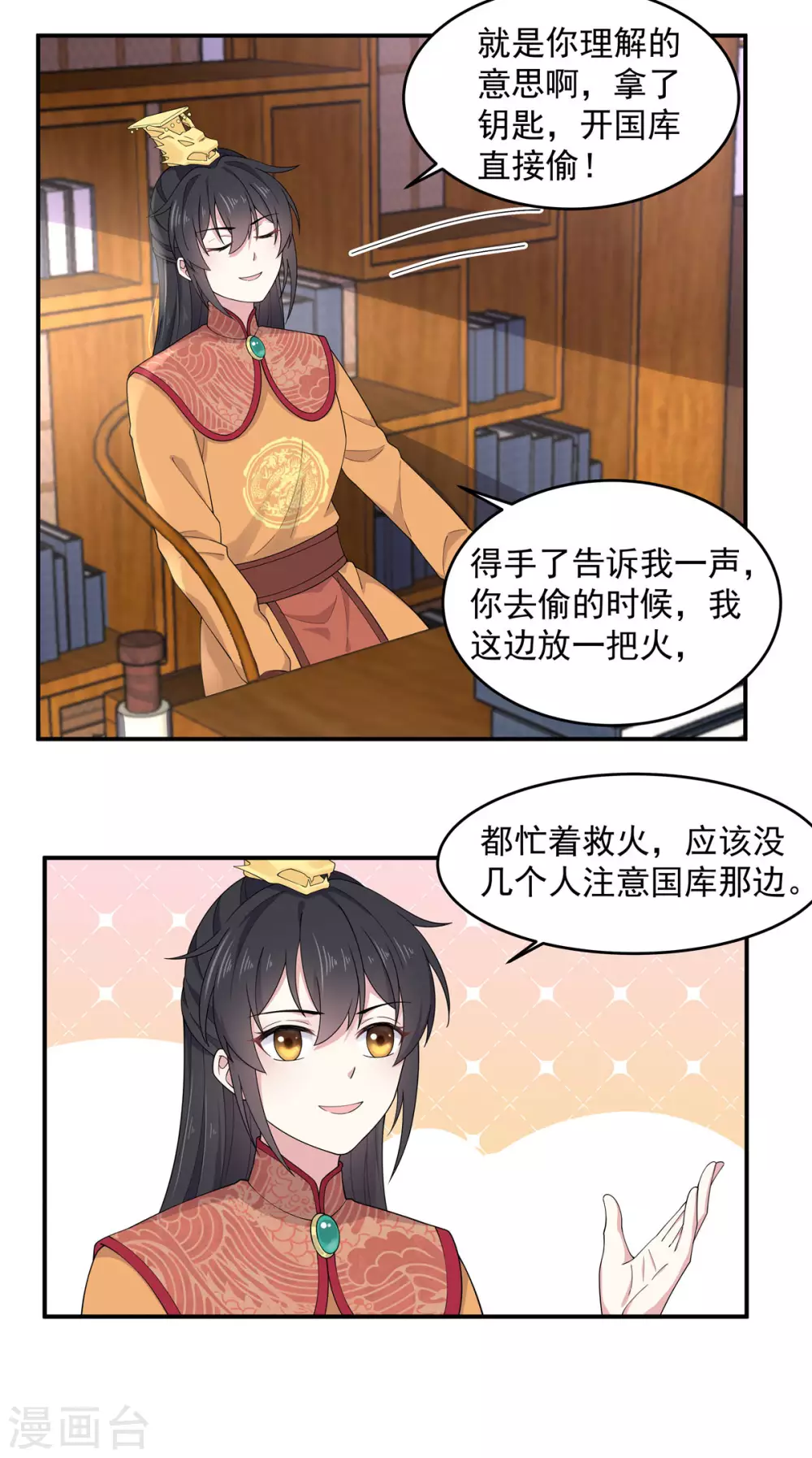 报告！帝君你有毒！韩漫全集-第68话 真君子和假小人无删减无遮挡章节图片 