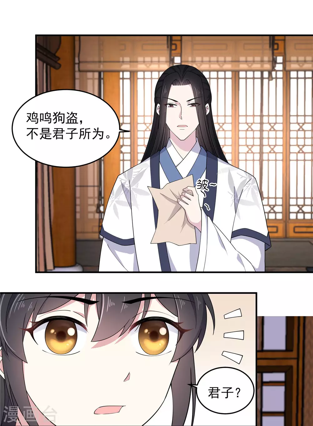 报告！帝君你有毒！韩漫全集-第68话 真君子和假小人无删减无遮挡章节图片 