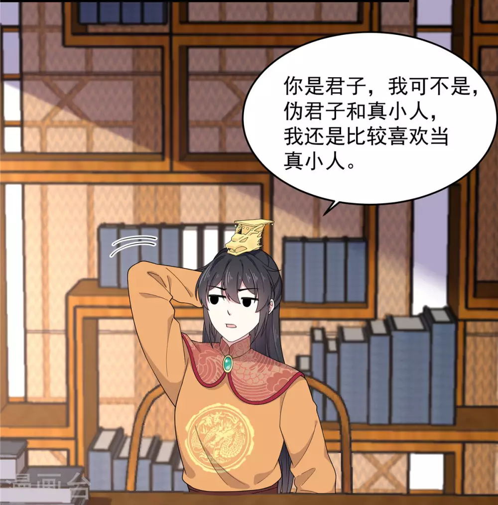 报告！帝君你有毒！韩漫全集-第68话 真君子和假小人无删减无遮挡章节图片 