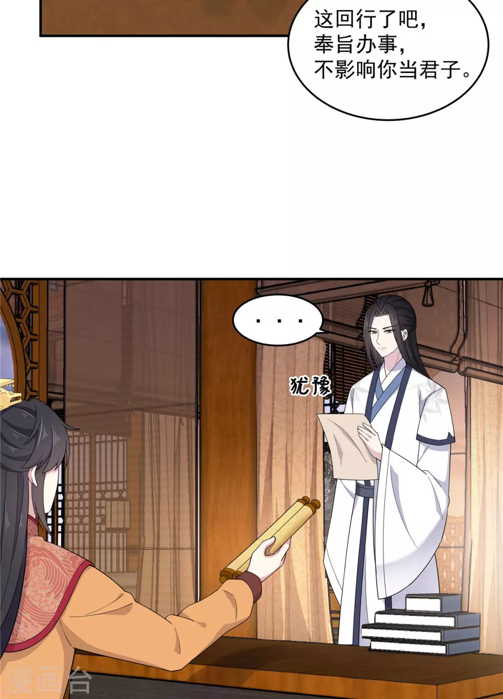 报告！帝君你有毒！韩漫全集-第68话 真君子和假小人无删减无遮挡章节图片 