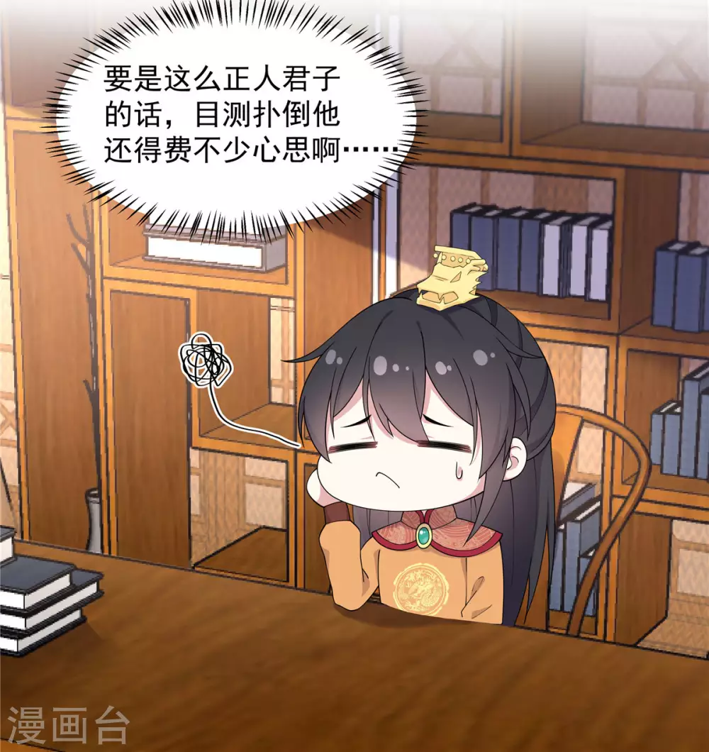 报告！帝君你有毒！韩漫全集-第68话 真君子和假小人无删减无遮挡章节图片 