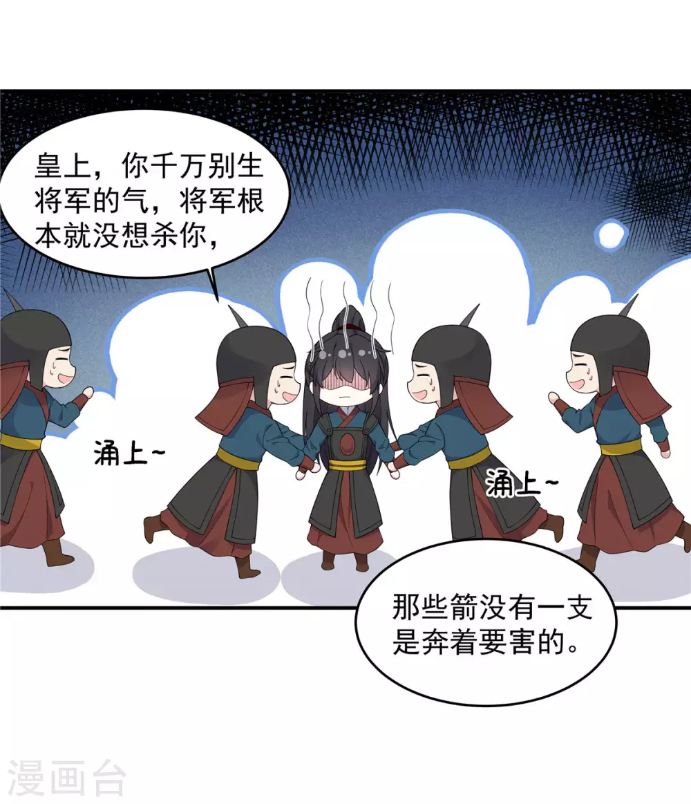 报告！帝君你有毒！韩漫全集-第68话 真君子和假小人无删减无遮挡章节图片 