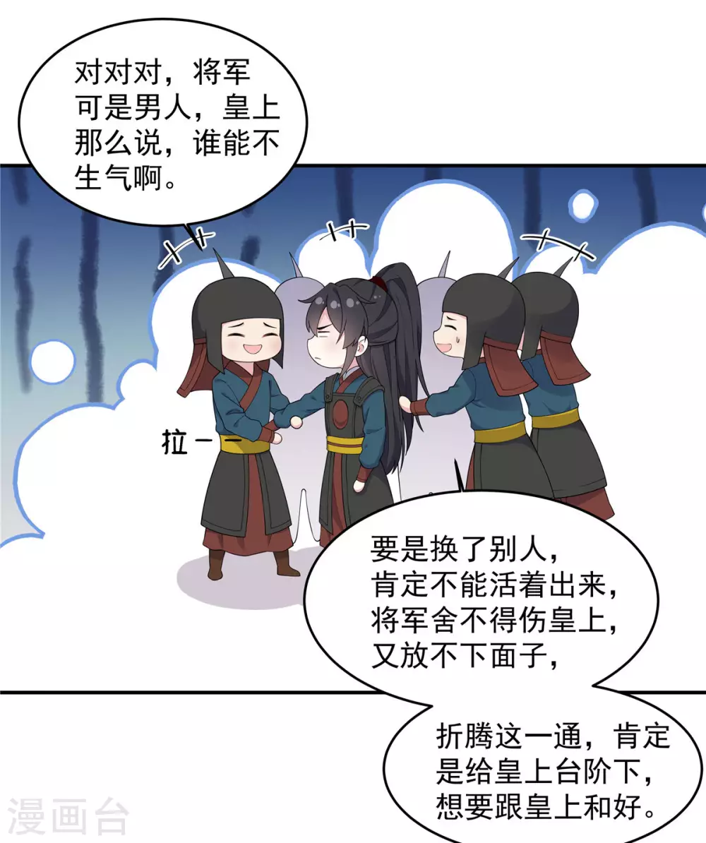报告！帝君你有毒！韩漫全集-第68话 真君子和假小人无删减无遮挡章节图片 
