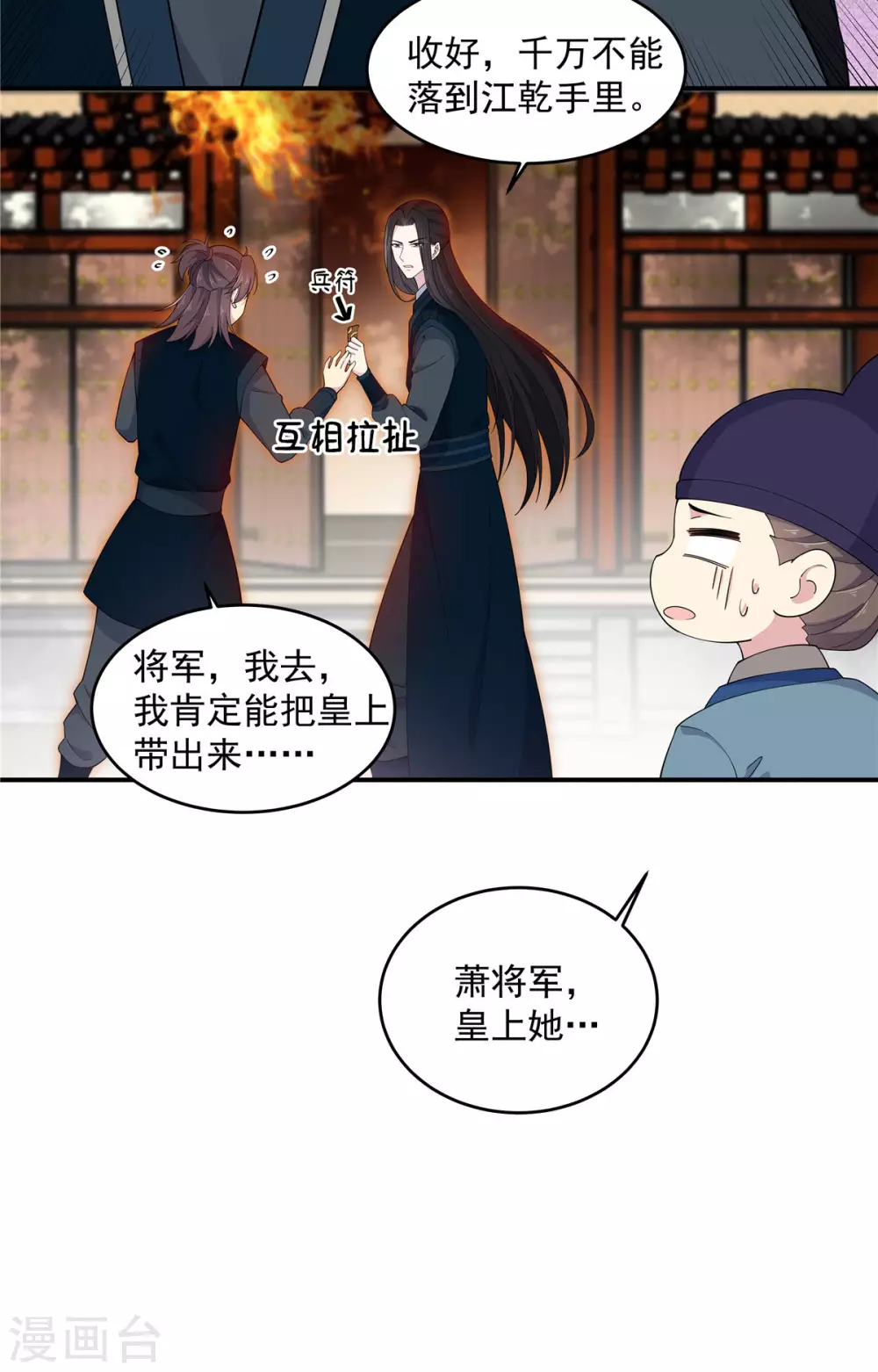报告！帝君你有毒！韩漫全集-第69话 救我就能不要命？无删减无遮挡章节图片 