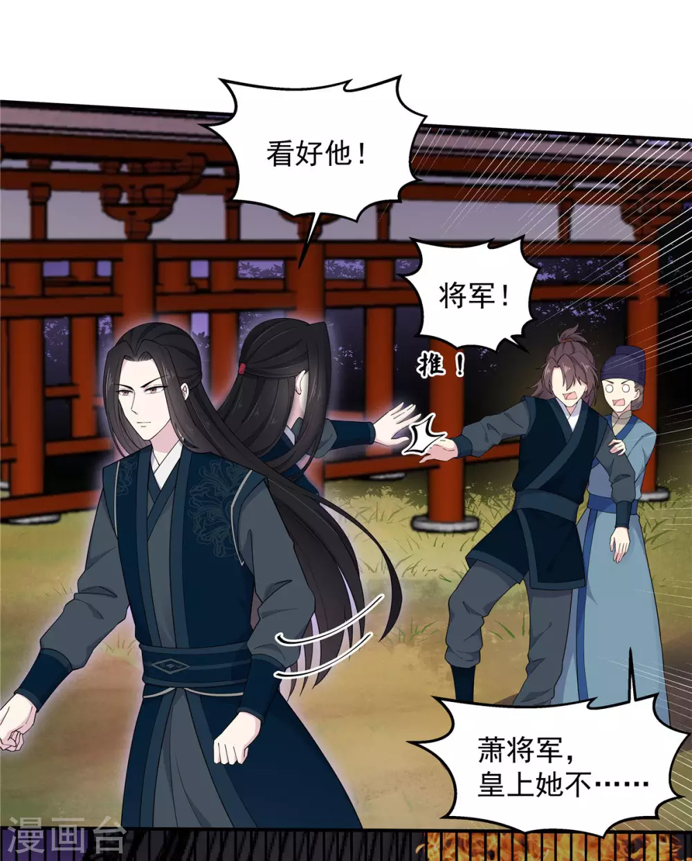 报告！帝君你有毒！韩漫全集-第69话 救我就能不要命？无删减无遮挡章节图片 