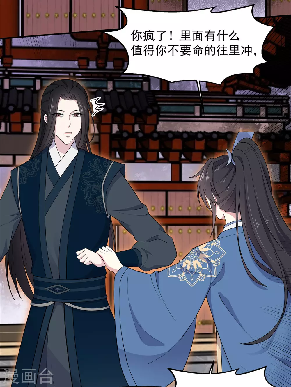 报告！帝君你有毒！韩漫全集-第69话 救我就能不要命？无删减无遮挡章节图片 