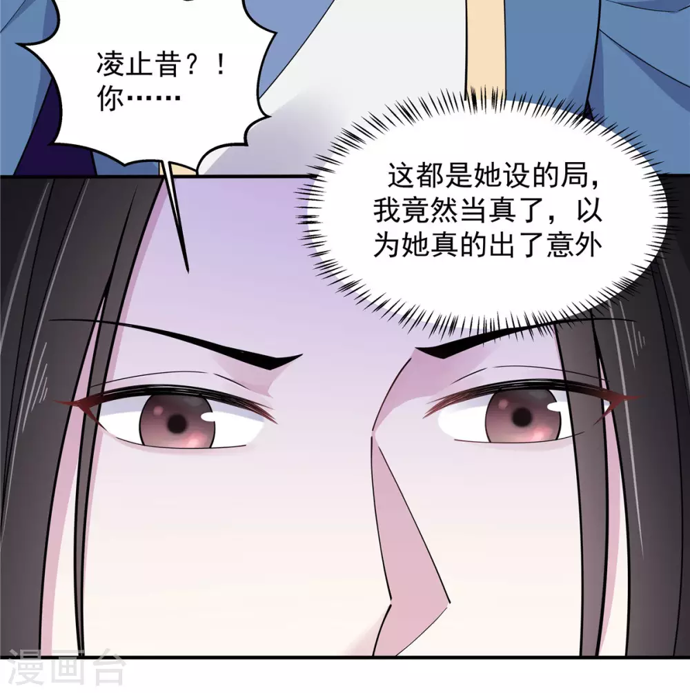 报告！帝君你有毒！韩漫全集-第69话 救我就能不要命？无删减无遮挡章节图片 