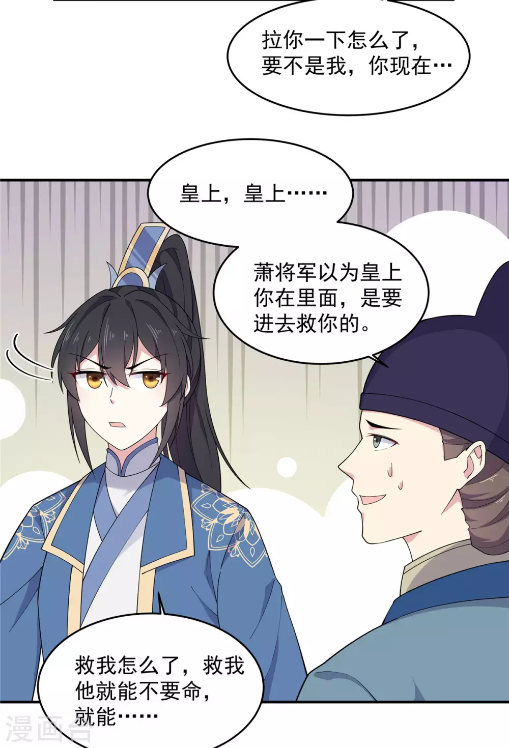 报告！帝君你有毒！韩漫全集-第69话 救我就能不要命？无删减无遮挡章节图片 
