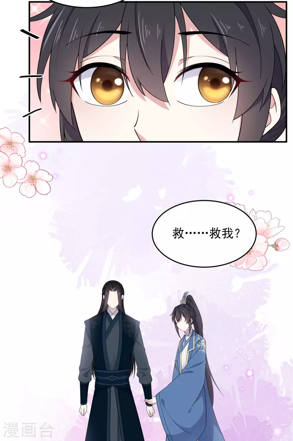 报告！帝君你有毒！韩漫全集-第69话 救我就能不要命？无删减无遮挡章节图片 