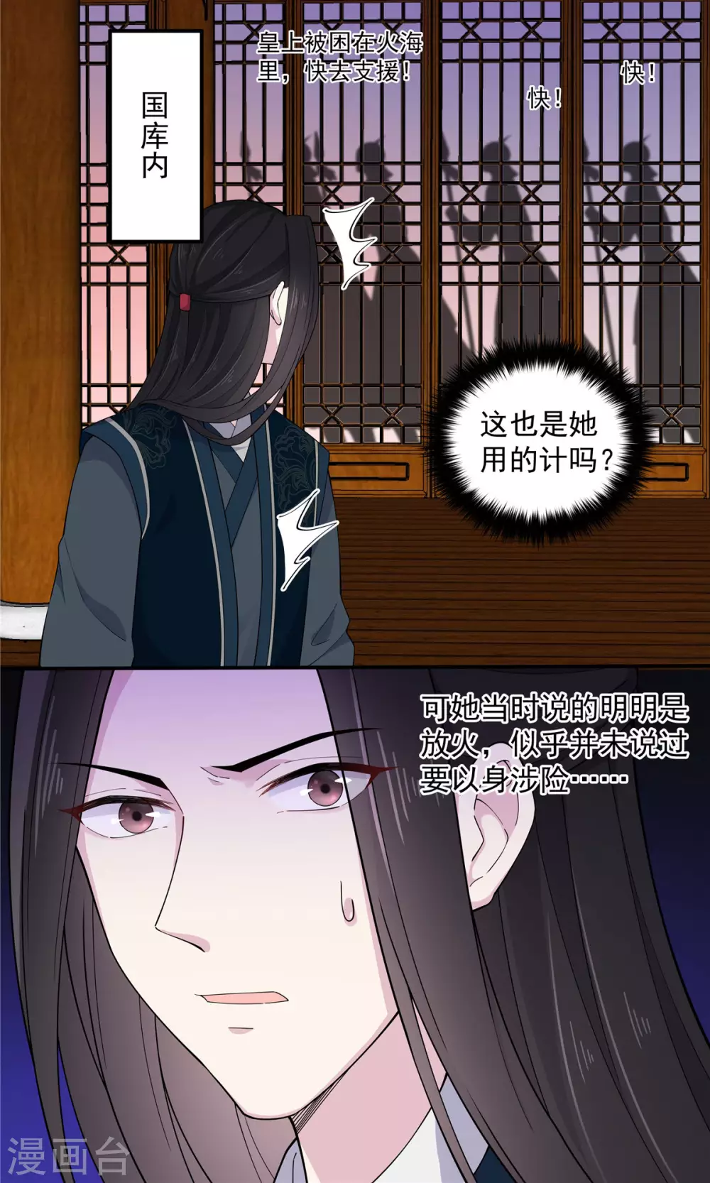 报告！帝君你有毒！韩漫全集-第69话 救我就能不要命？无删减无遮挡章节图片 
