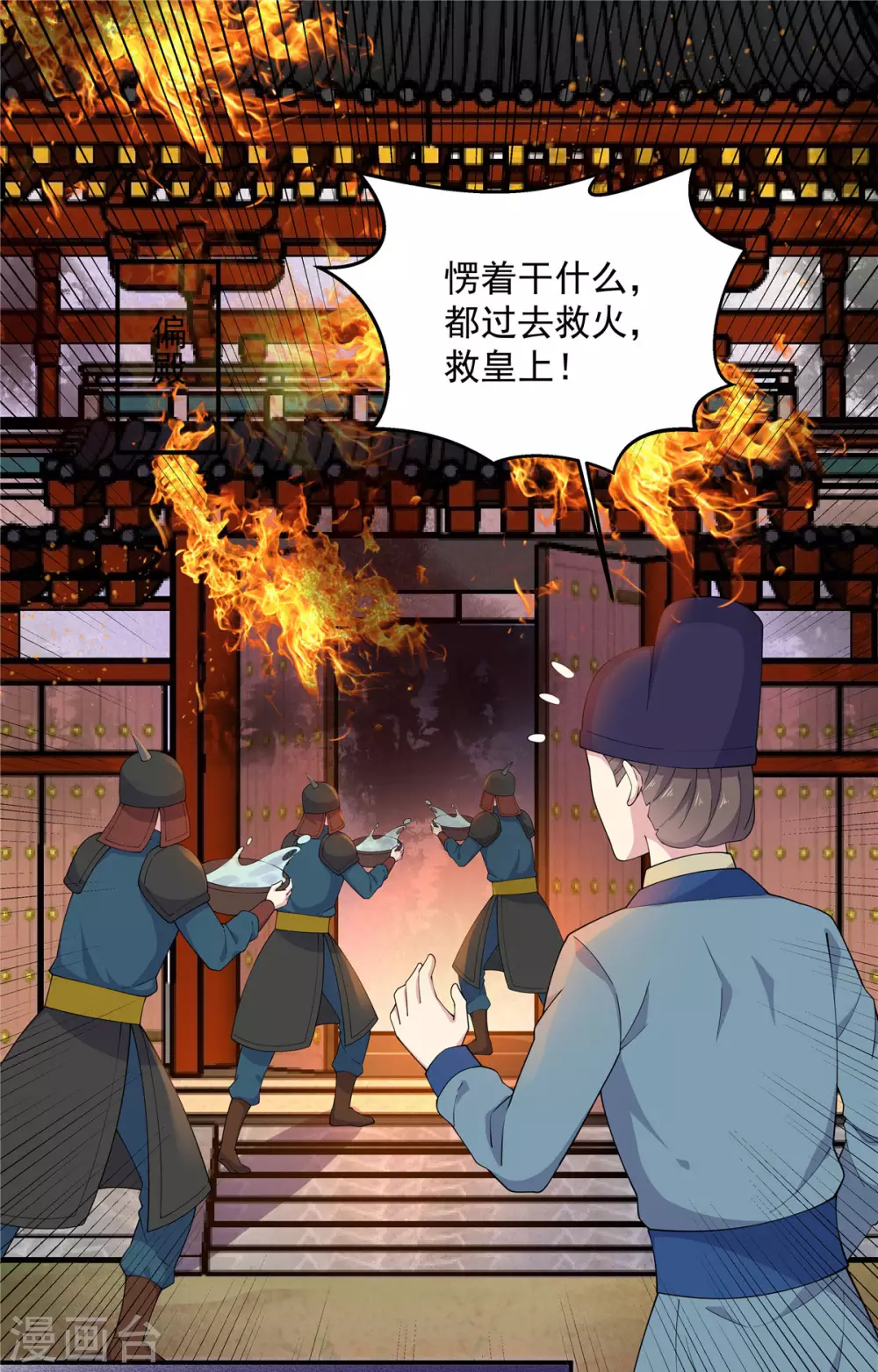 报告！帝君你有毒！韩漫全集-第69话 救我就能不要命？无删减无遮挡章节图片 