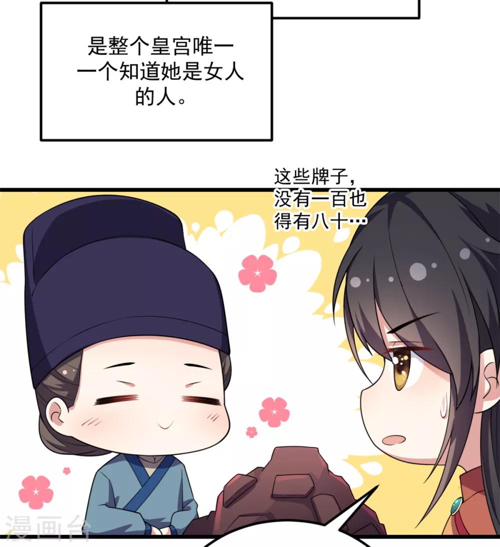 报告！帝君你有毒！韩漫全集-第7话 皇上，您该翻牌子了！无删减无遮挡章节图片 