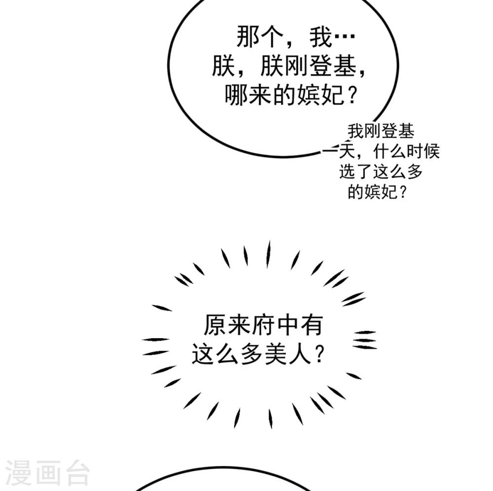 报告！帝君你有毒！韩漫全集-第7话 皇上，您该翻牌子了！无删减无遮挡章节图片 