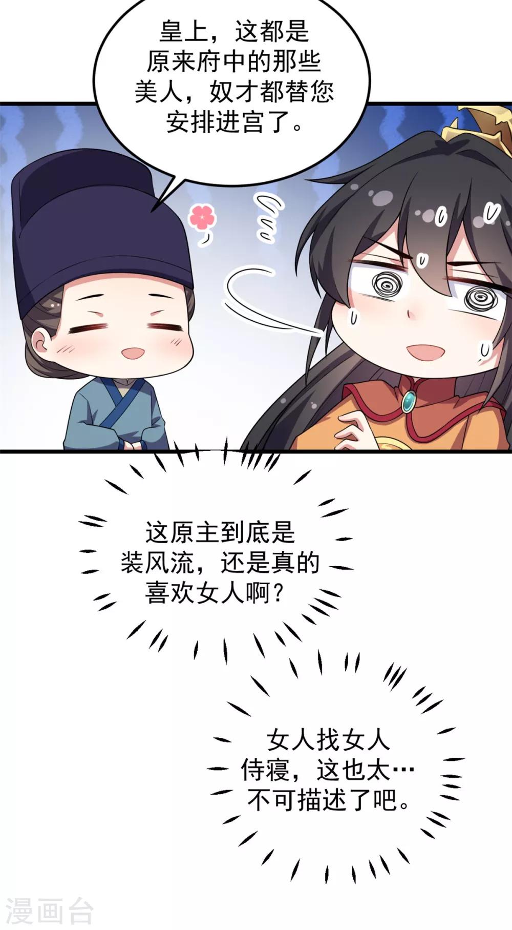 报告！帝君你有毒！韩漫全集-第7话 皇上，您该翻牌子了！无删减无遮挡章节图片 