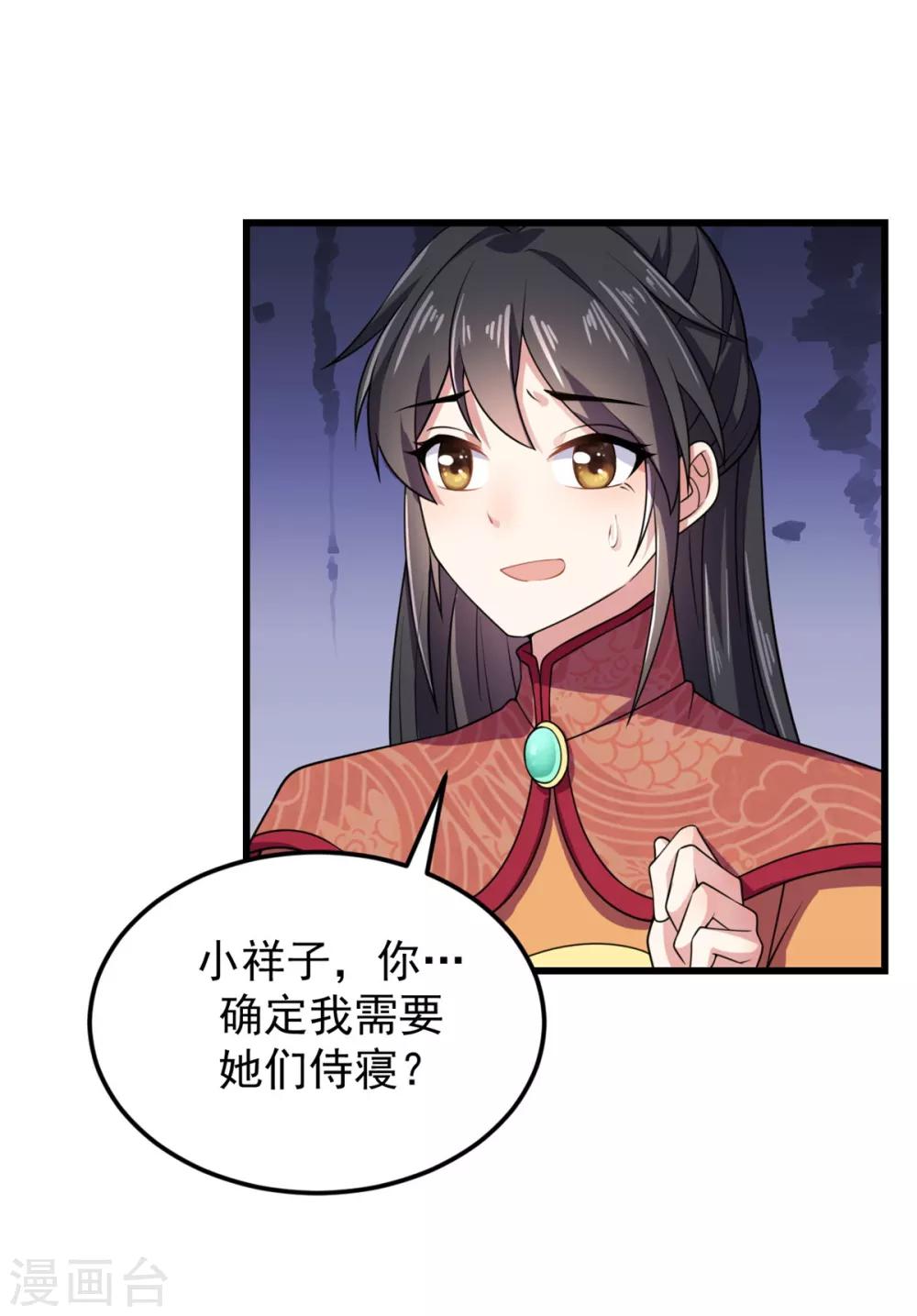 报告！帝君你有毒！韩漫全集-第7话 皇上，您该翻牌子了！无删减无遮挡章节图片 