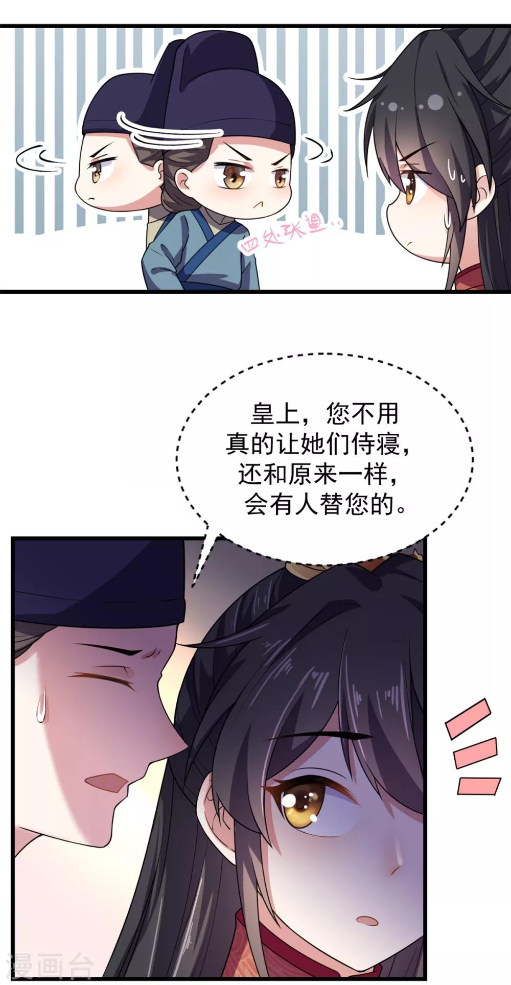 报告！帝君你有毒！韩漫全集-第7话 皇上，您该翻牌子了！无删减无遮挡章节图片 