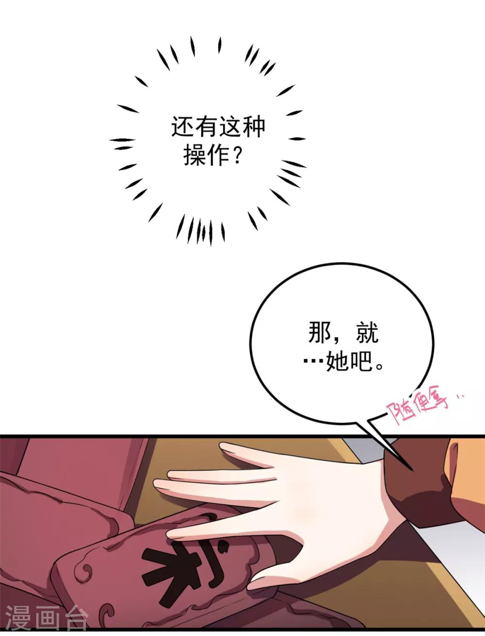 报告！帝君你有毒！韩漫全集-第7话 皇上，您该翻牌子了！无删减无遮挡章节图片 