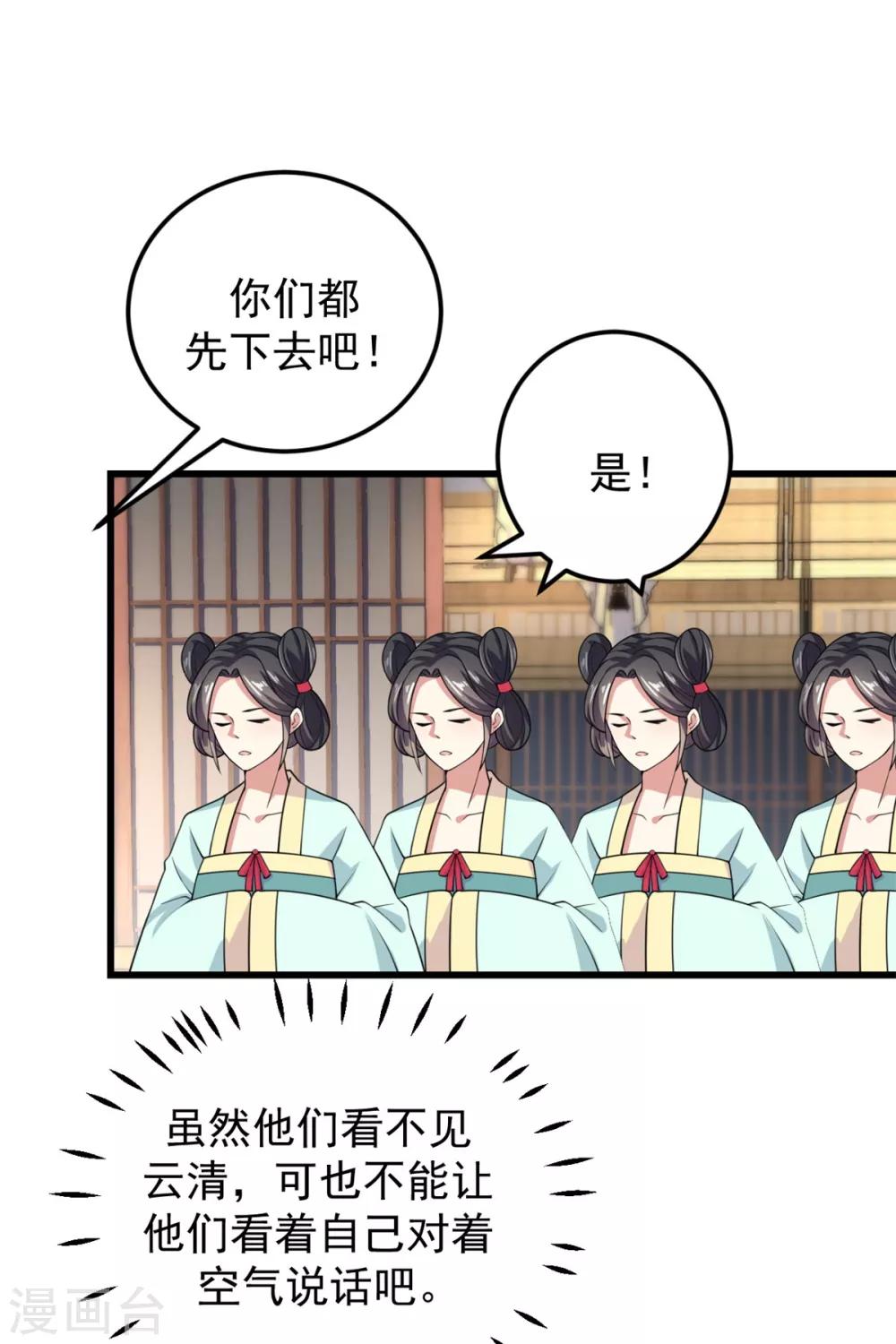 报告！帝君你有毒！韩漫全集-第7话 皇上，您该翻牌子了！无删减无遮挡章节图片 