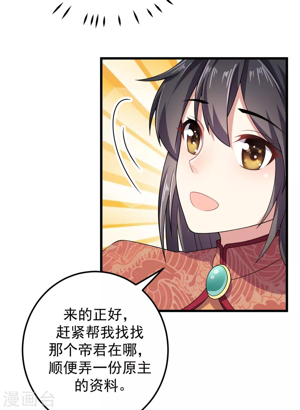 报告！帝君你有毒！韩漫全集-第7话 皇上，您该翻牌子了！无删减无遮挡章节图片 