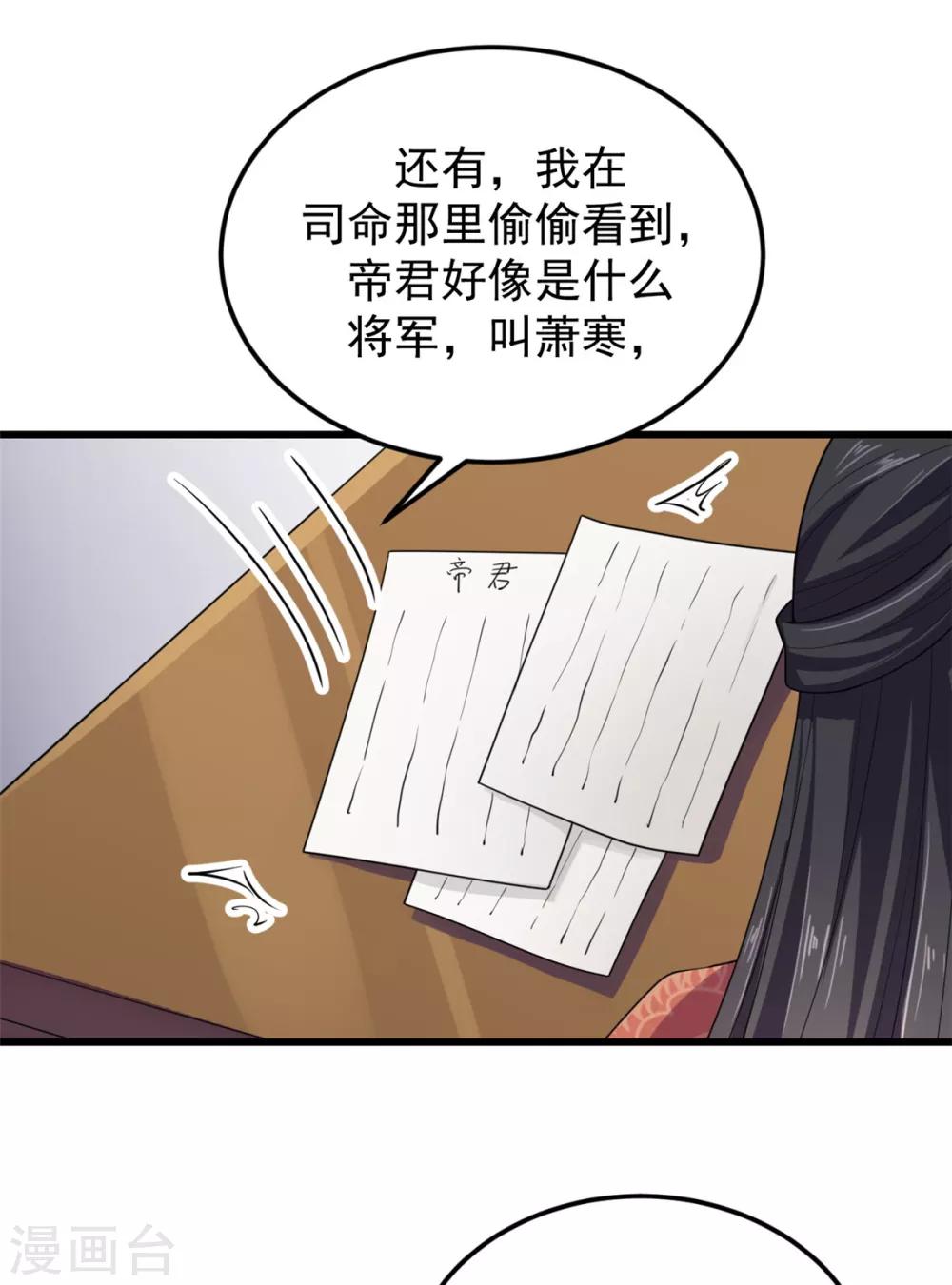 报告！帝君你有毒！韩漫全集-第7话 皇上，您该翻牌子了！无删减无遮挡章节图片 