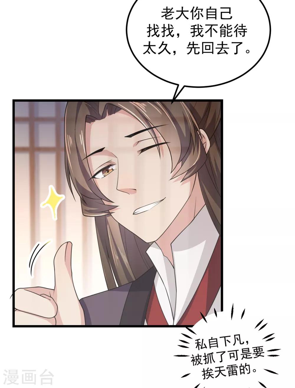 报告！帝君你有毒！韩漫全集-第7话 皇上，您该翻牌子了！无删减无遮挡章节图片 