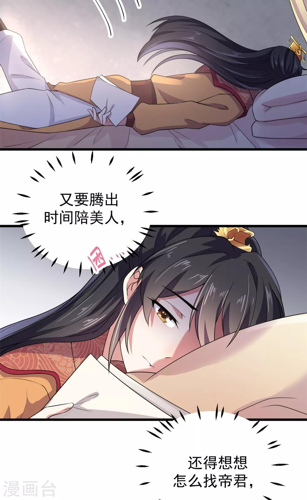 报告！帝君你有毒！韩漫全集-第7话 皇上，您该翻牌子了！无删减无遮挡章节图片 